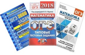 Ященко математика. Подготовка к ОГЭ по математике. Сборник для подготовки к ОГЭ по математике. Подготовка к ОГЭ 9 класс математика. ОГЭ математика пособия.